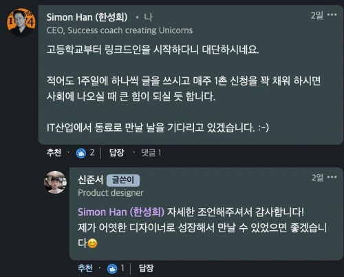 링크드인 글에 남긴 댓글 스크린샷